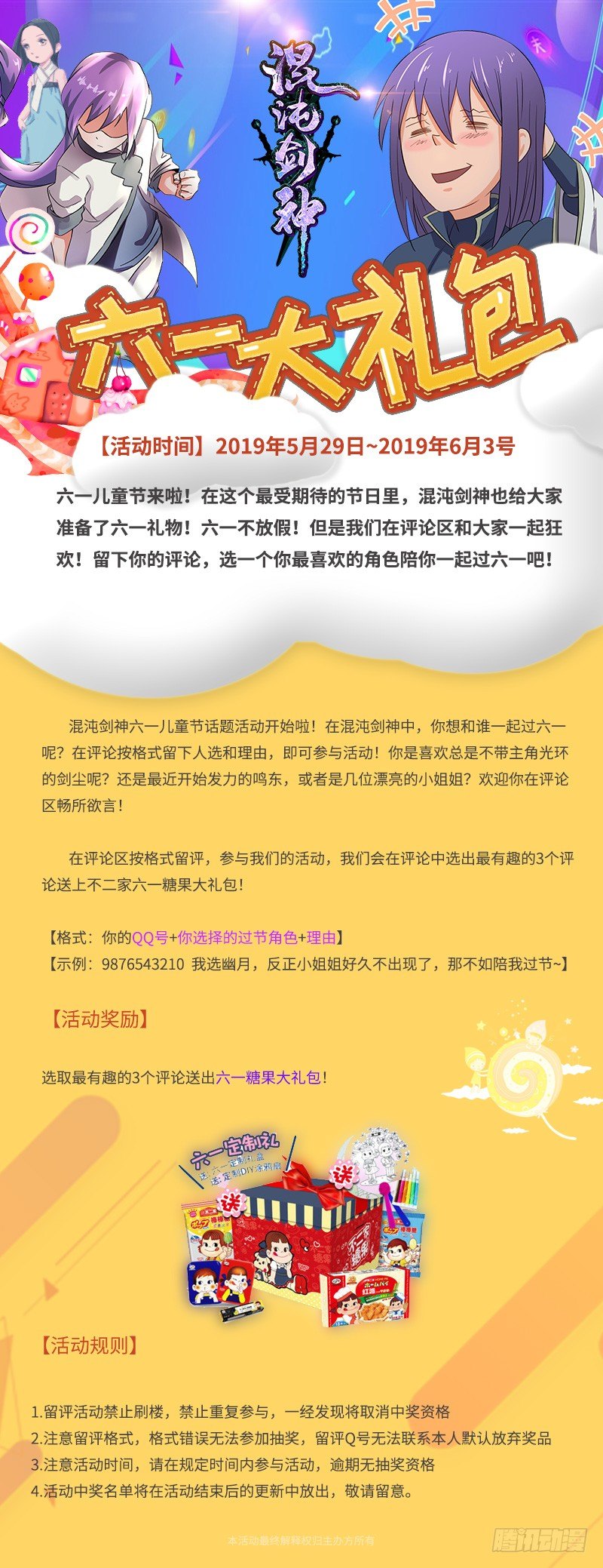 六一活动甜蜜蜜-第148话