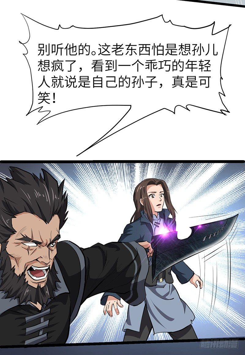 第135话 圣王骨架-第150话