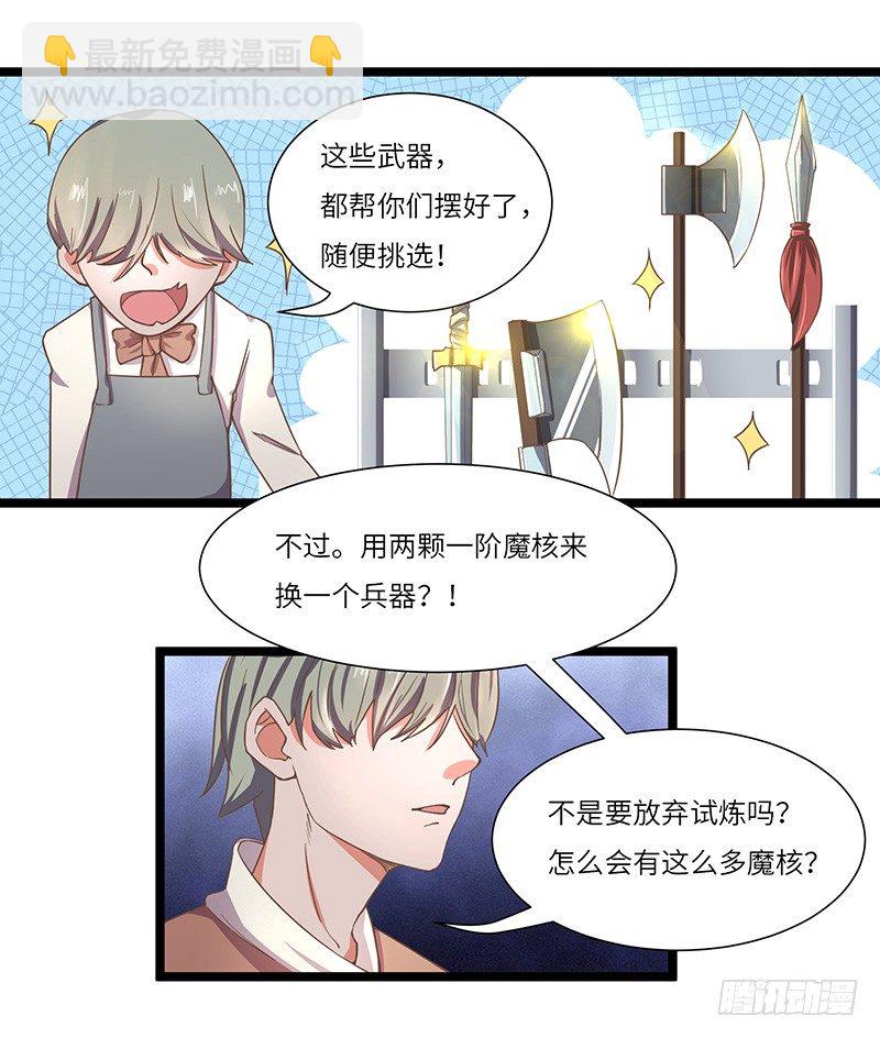 第15话 进军第三区域-第16话