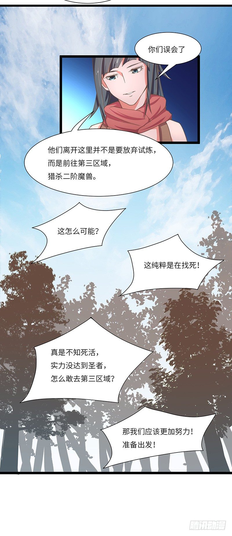 第15话 进军第三区域-第16话