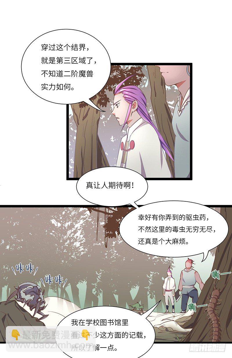 第15话 进军第三区域-第16话