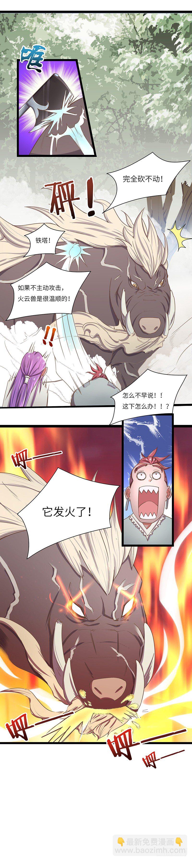 第15话 进军第三区域-第16话