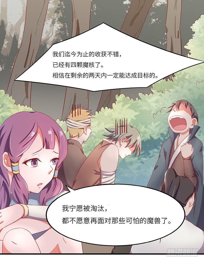第15话 进军第三区域-第16话