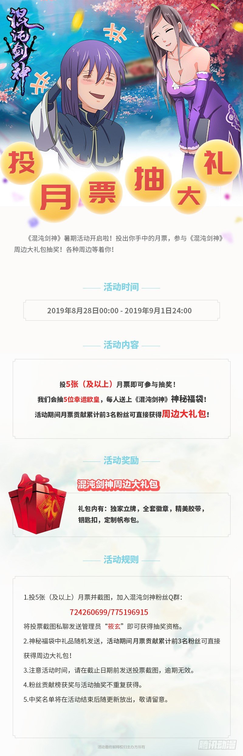 八月月票活动-第178话