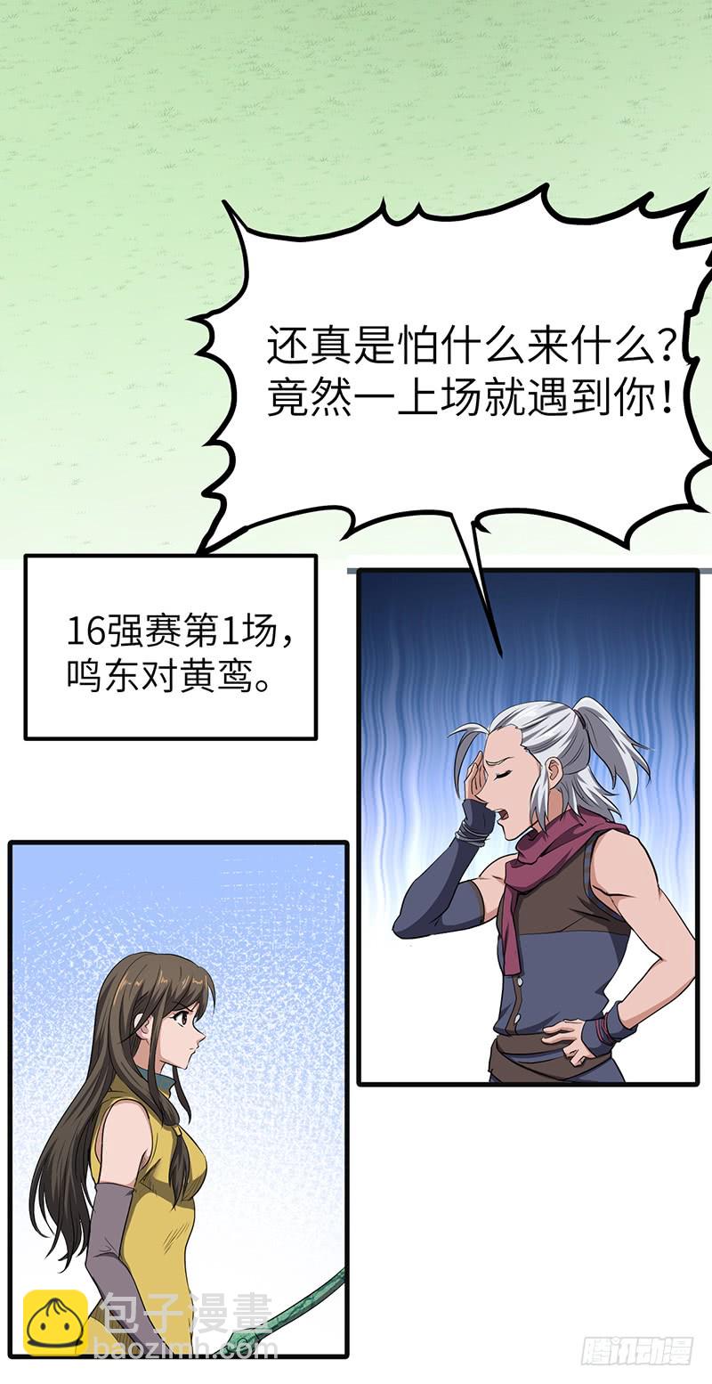第166话 泰山砚-第184话