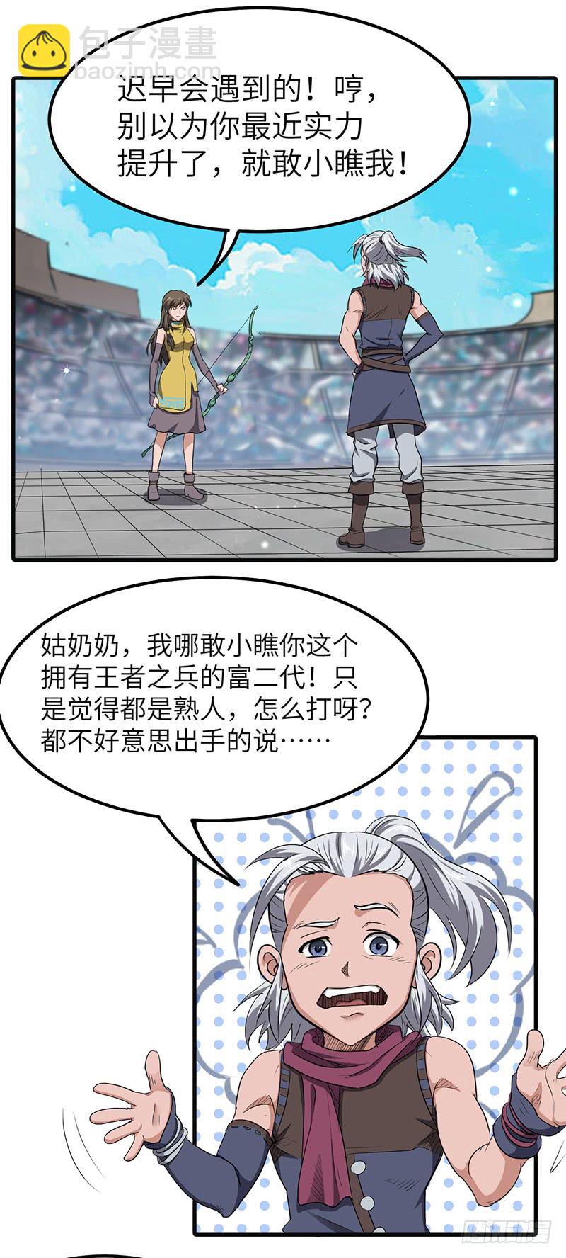 第166话 泰山砚-第184话