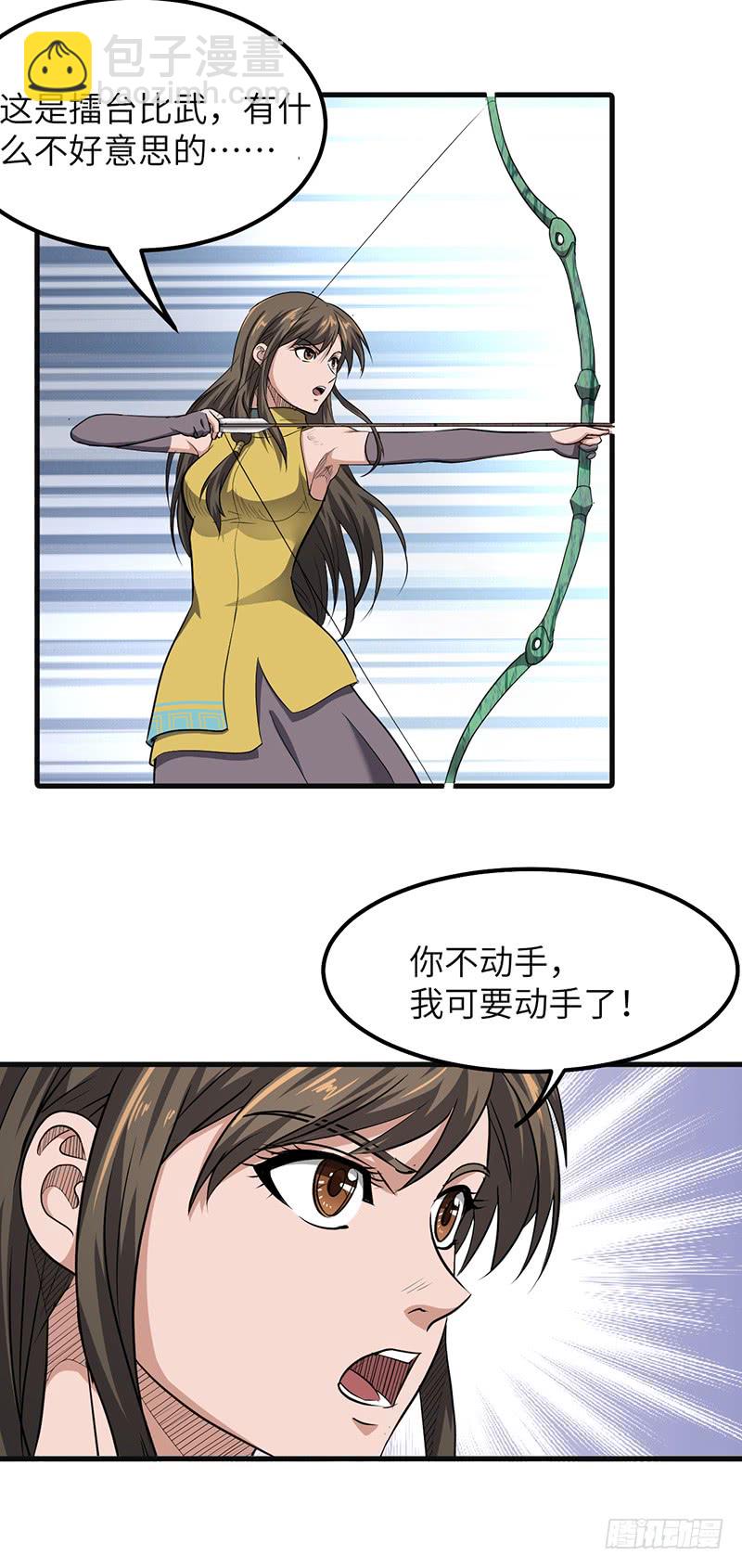 第166话 泰山砚-第184话