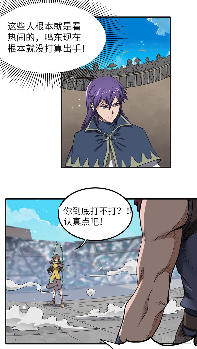 第166话 泰山砚-第184话