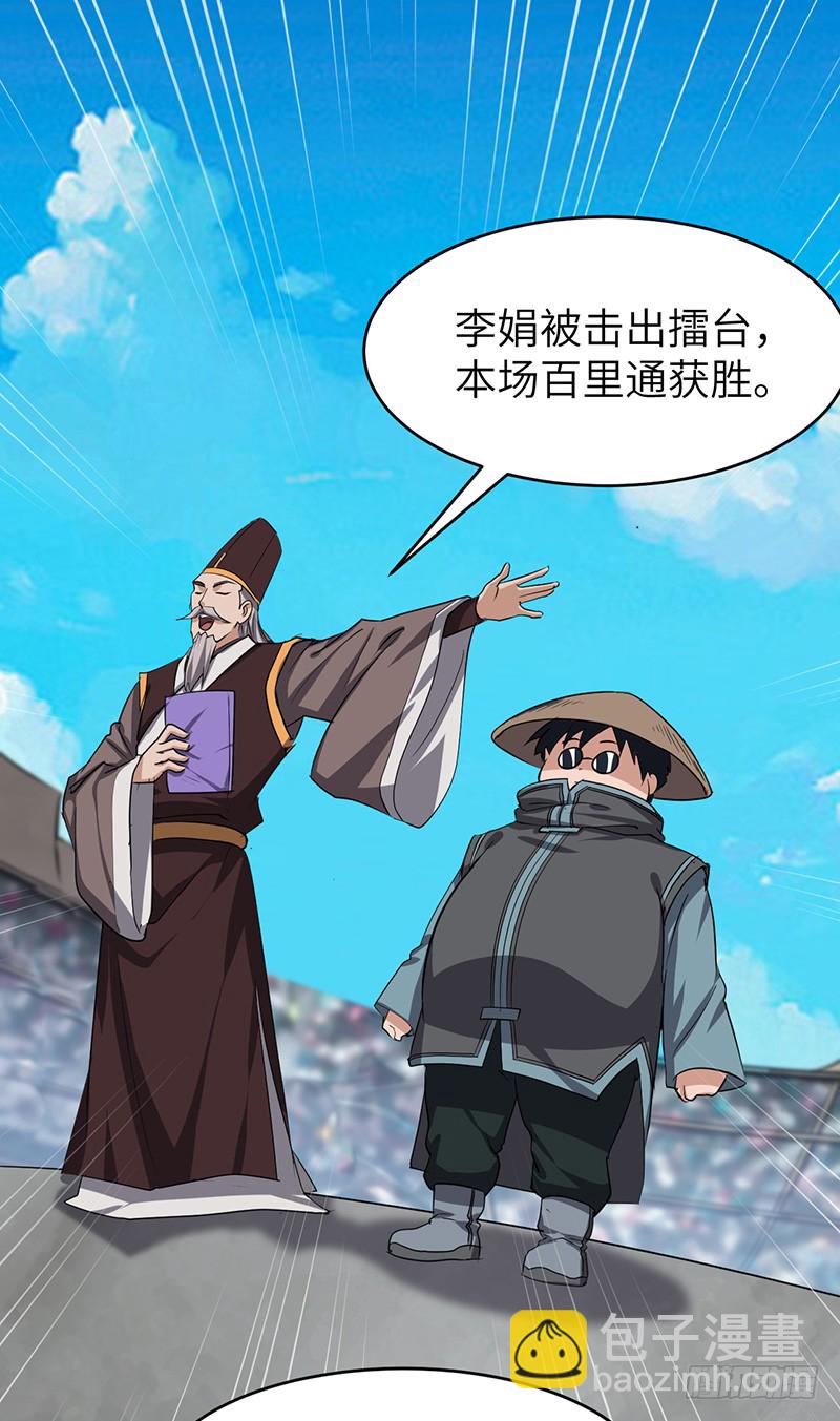 第166话 泰山砚-第184话