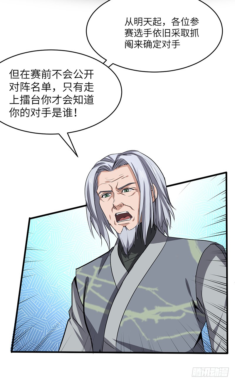第166话 泰山砚-第184话