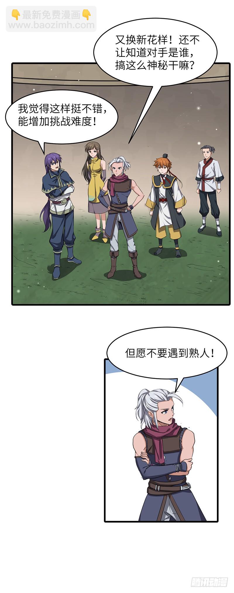 第166话 泰山砚-第184话