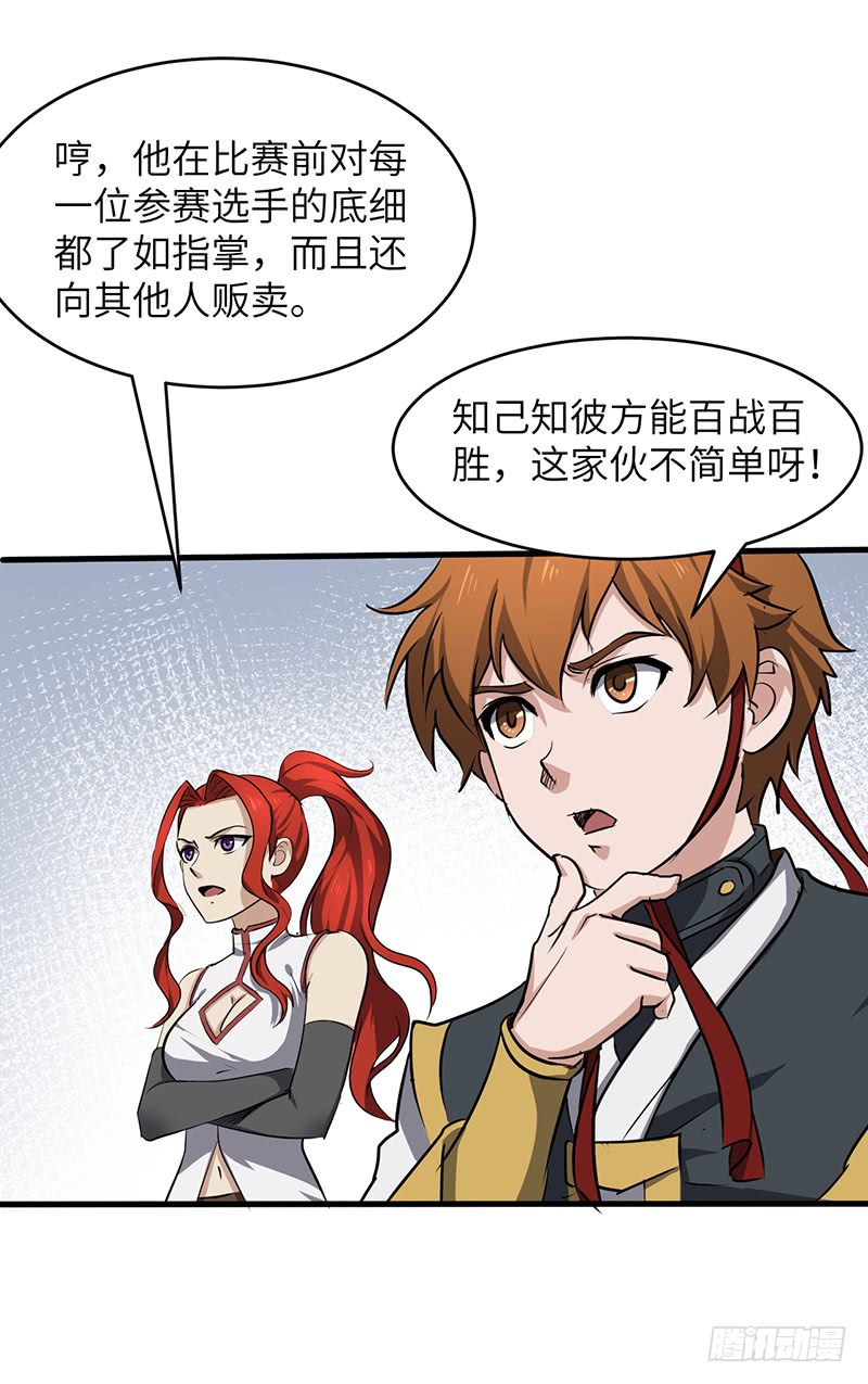 第168话 心理算计-第186话