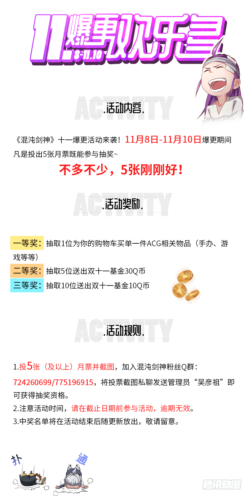 双十一福利活动-第204话