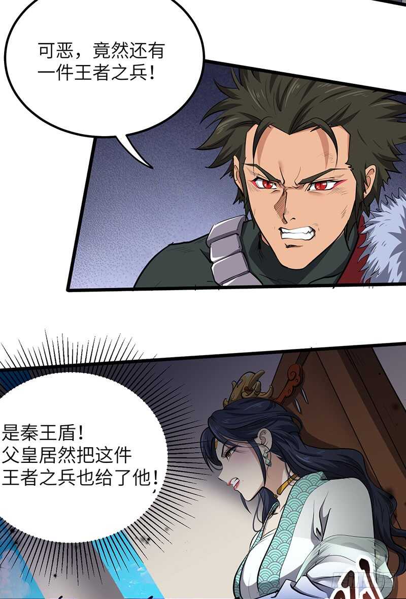 第186话 秦王盾-第206话