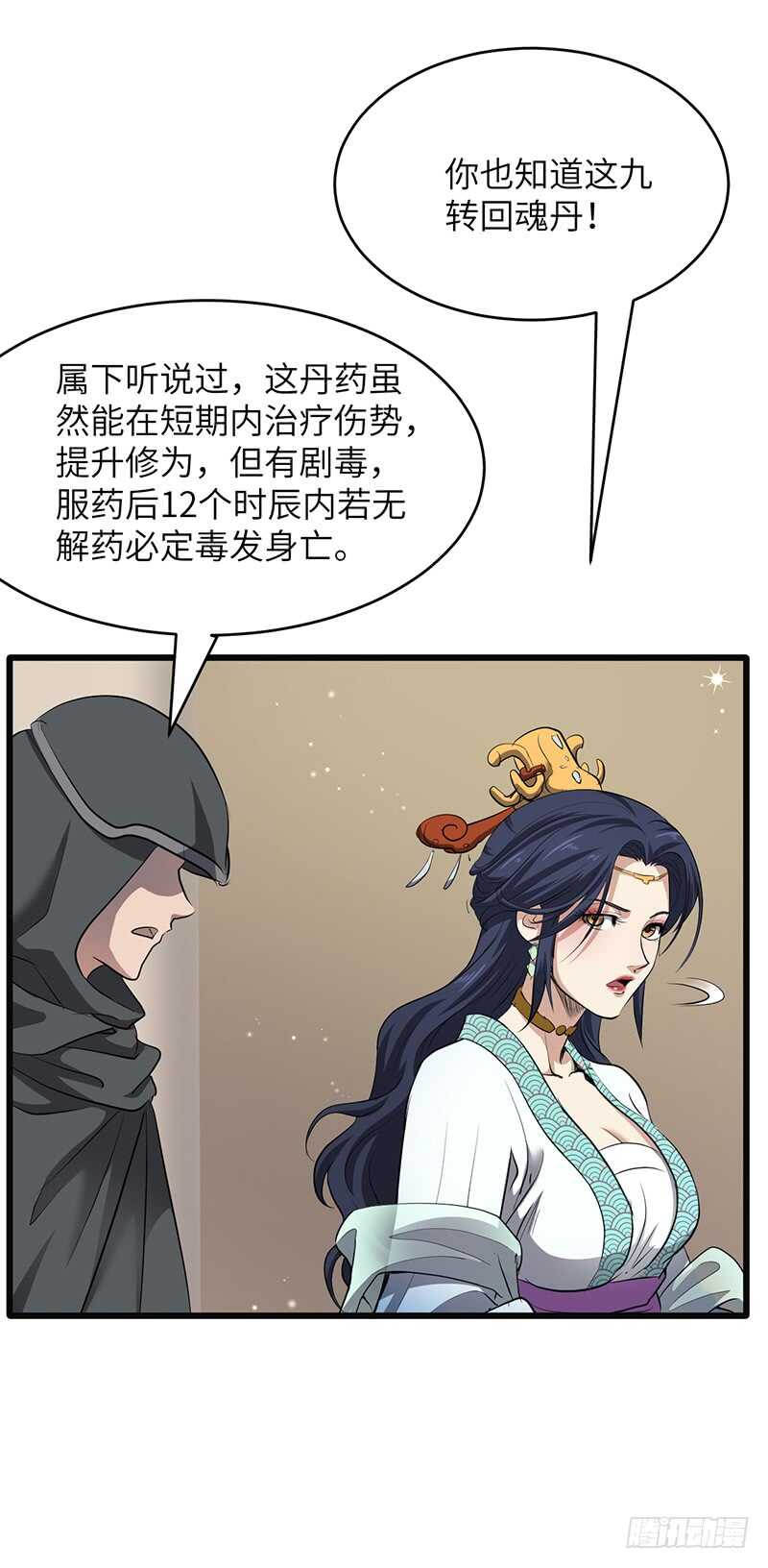 第188话 九转回魂丹-第208话