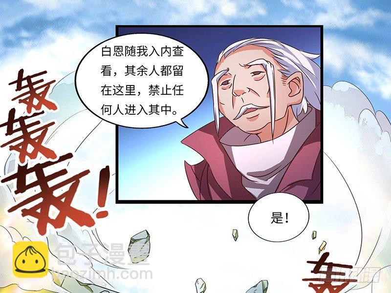 第23话 突破圣者-第24话