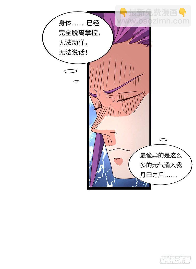 第23话 突破圣者-第24话