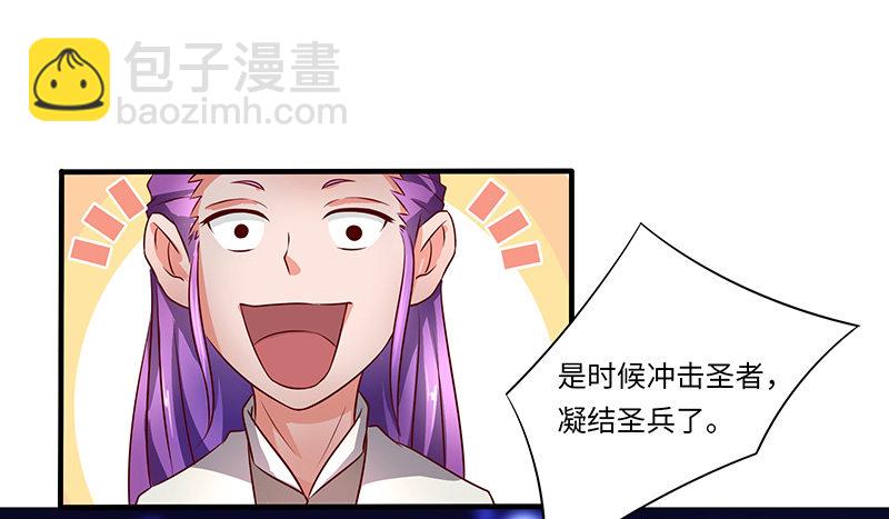 第23话 突破圣者-第24话