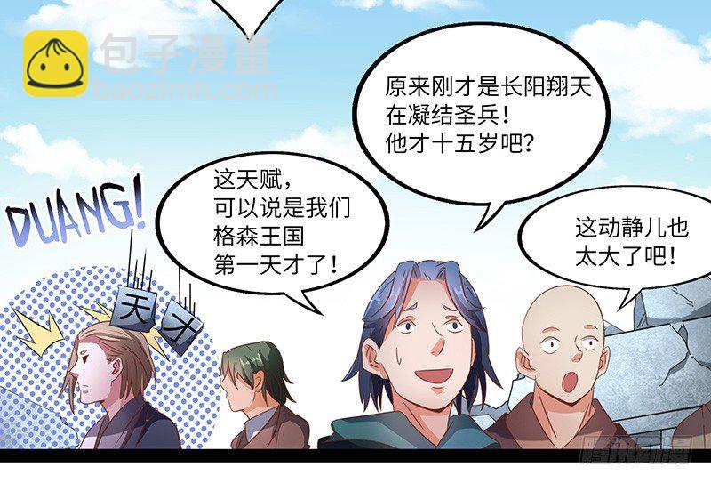 第23话 突破圣者-第24话