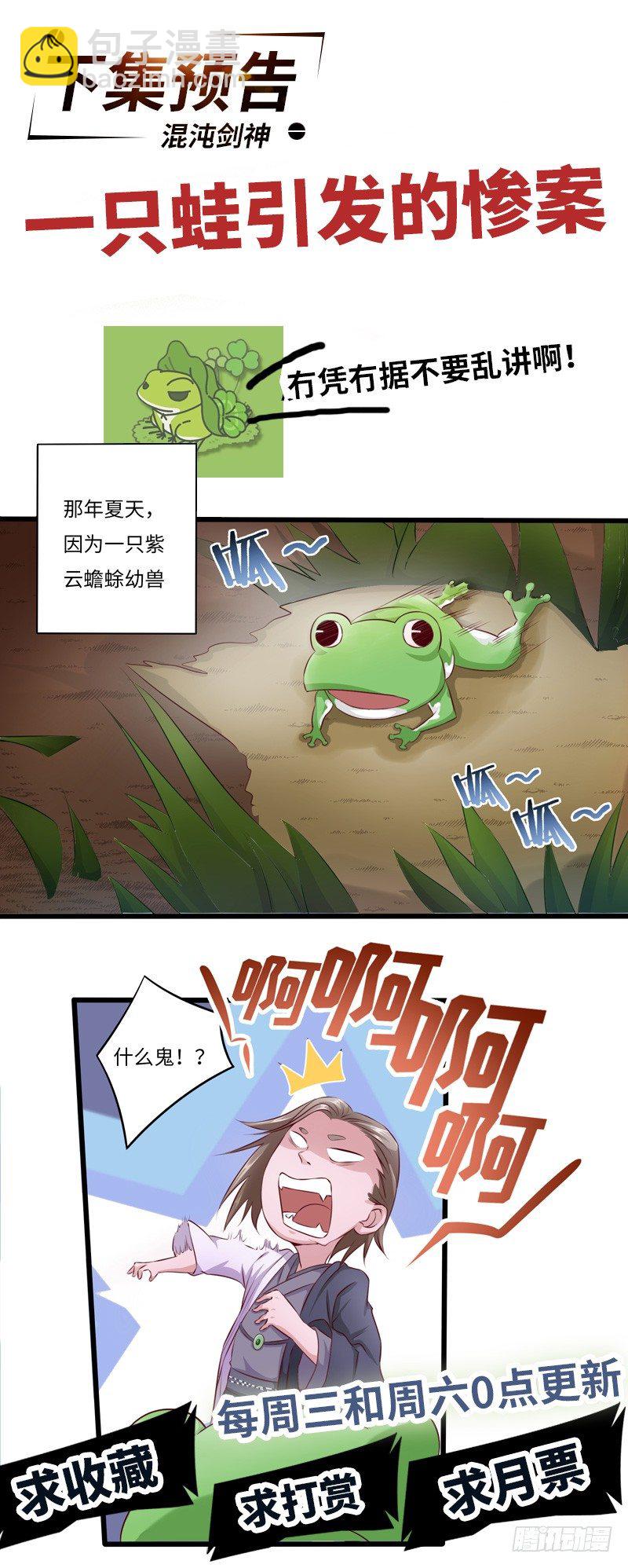 第23话 突破圣者-第24话