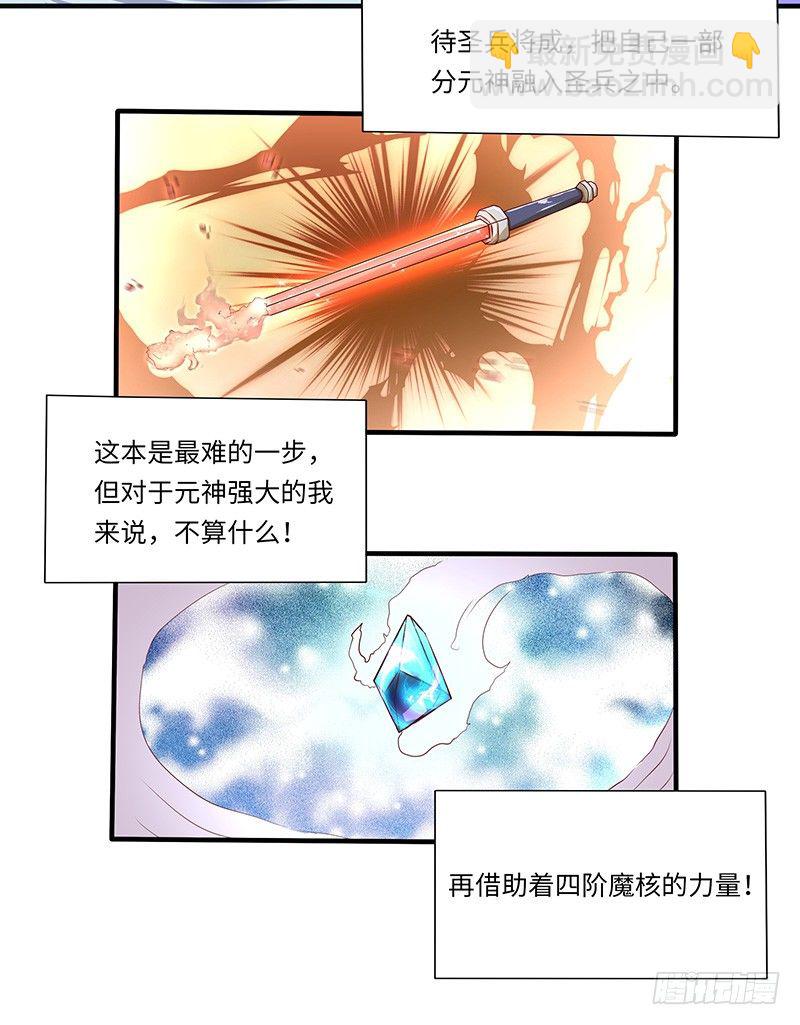 第23话 突破圣者-第24话