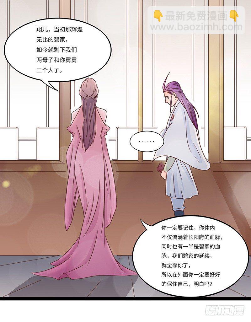 第29话 无助的长阳府-第30话