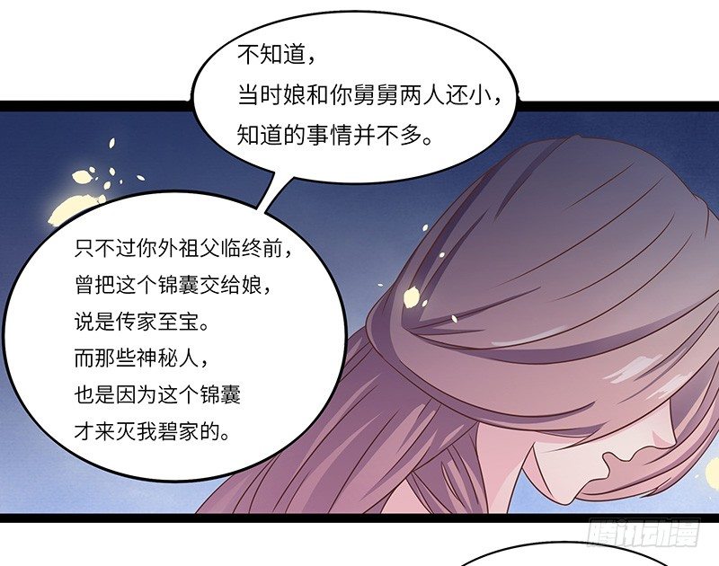 第29话 无助的长阳府-第30话