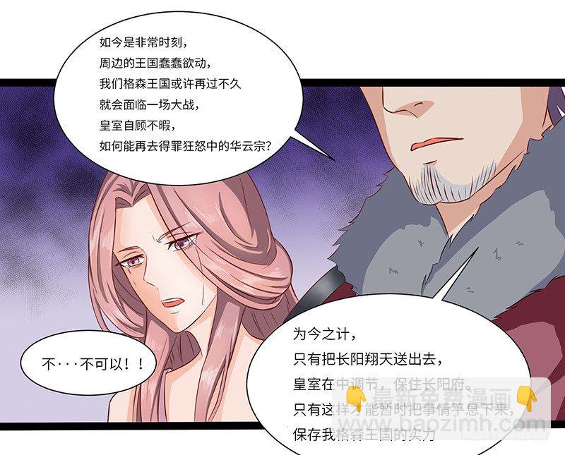 第29话 无助的长阳府-第30话