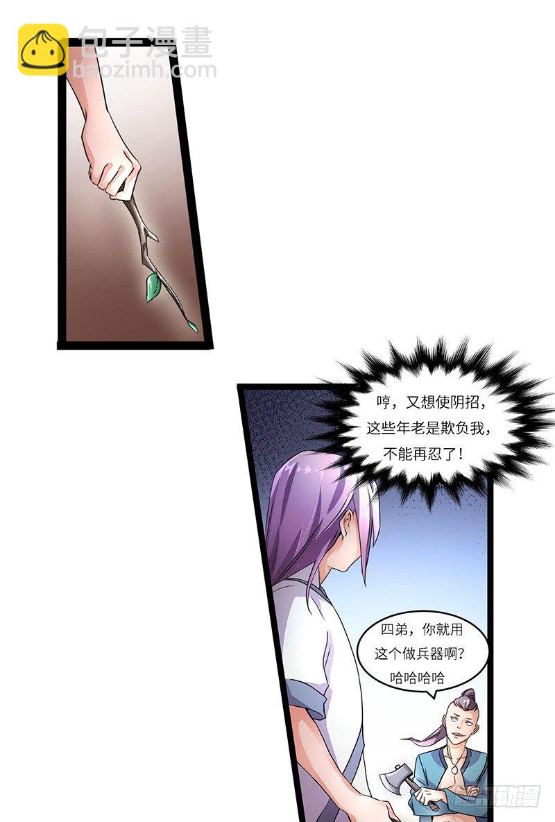 第3话 实力暴露-第4话
