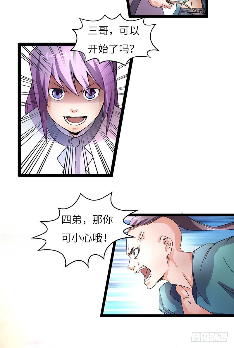 第3话 实力暴露-第4话