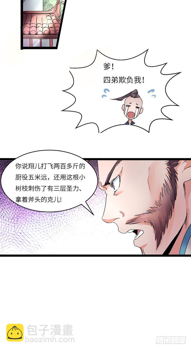 第3话 实力暴露-第4话