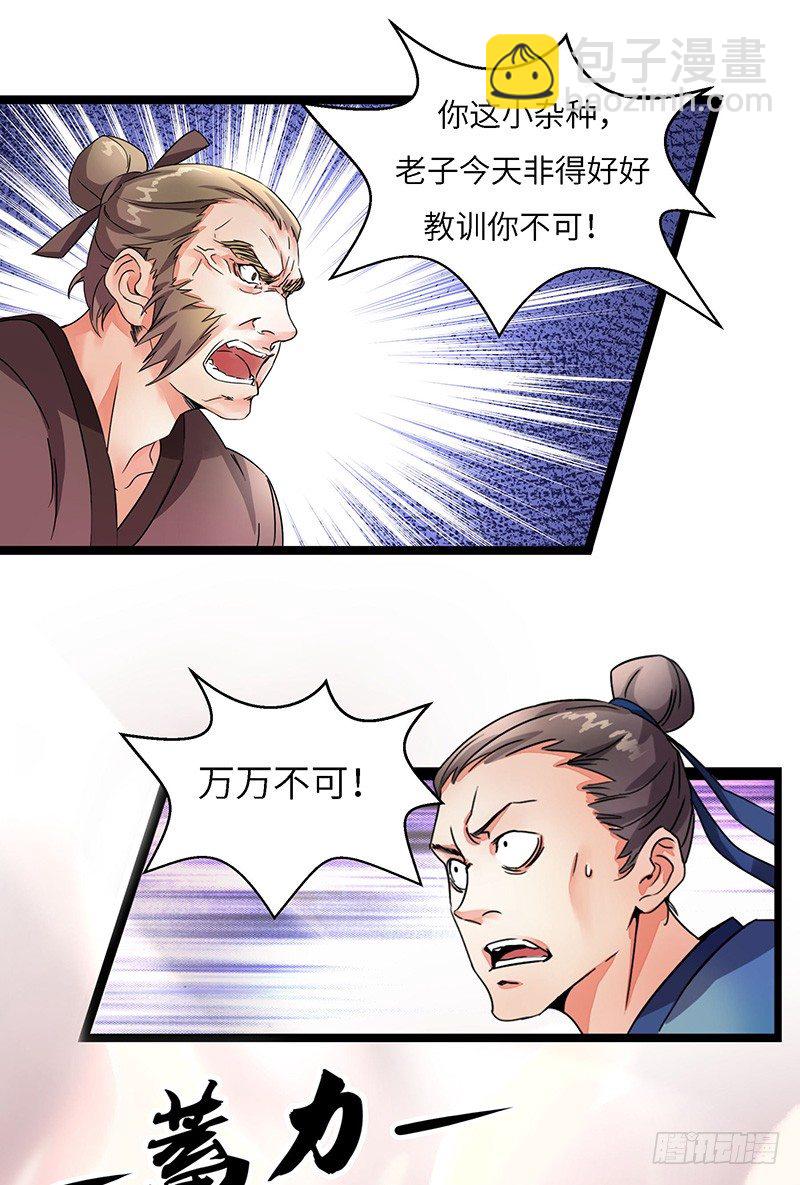 第3话 实力暴露-第4话
