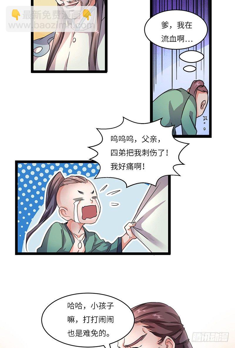 第3话 实力暴露-第4话