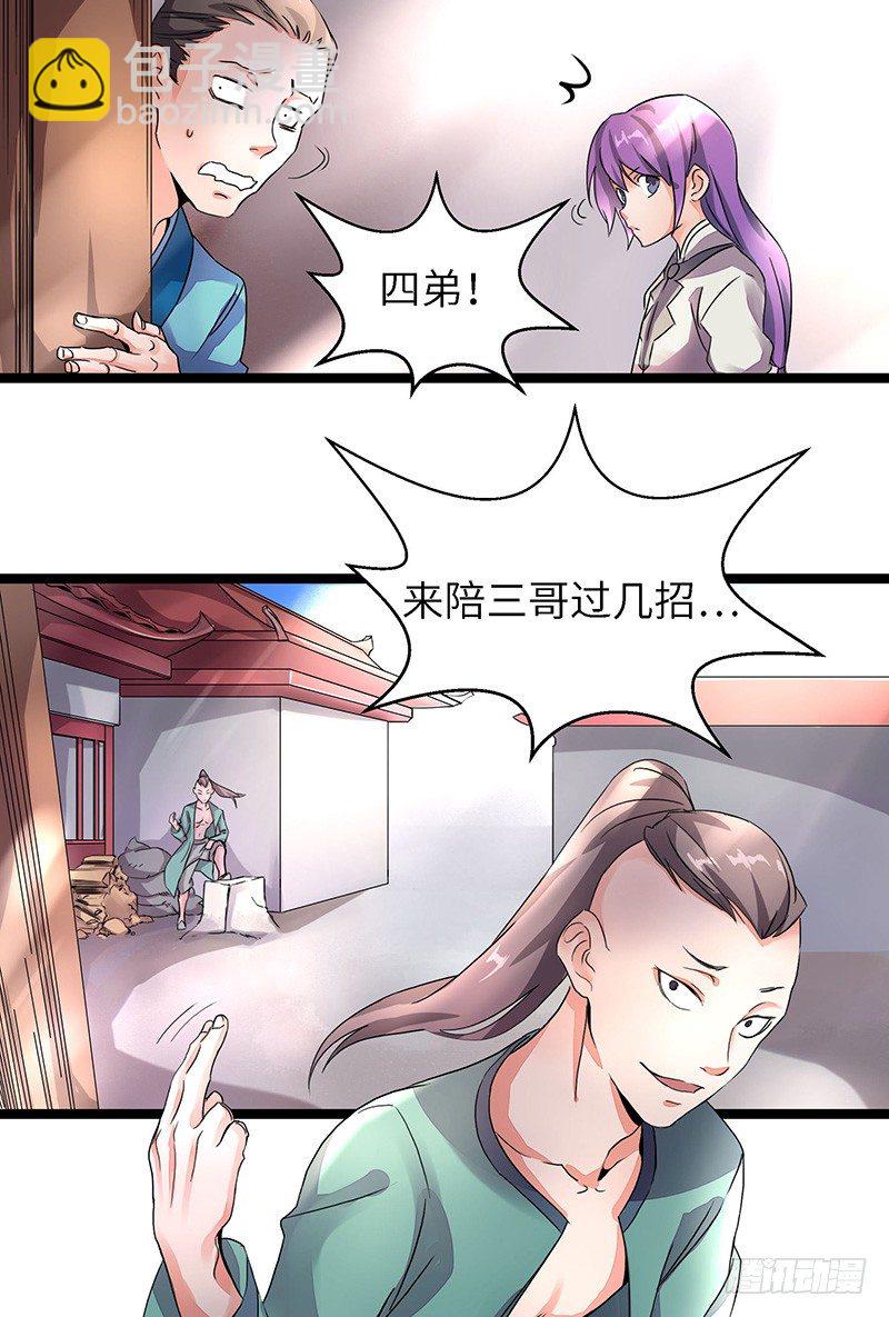 第3话 实力暴露-第4话