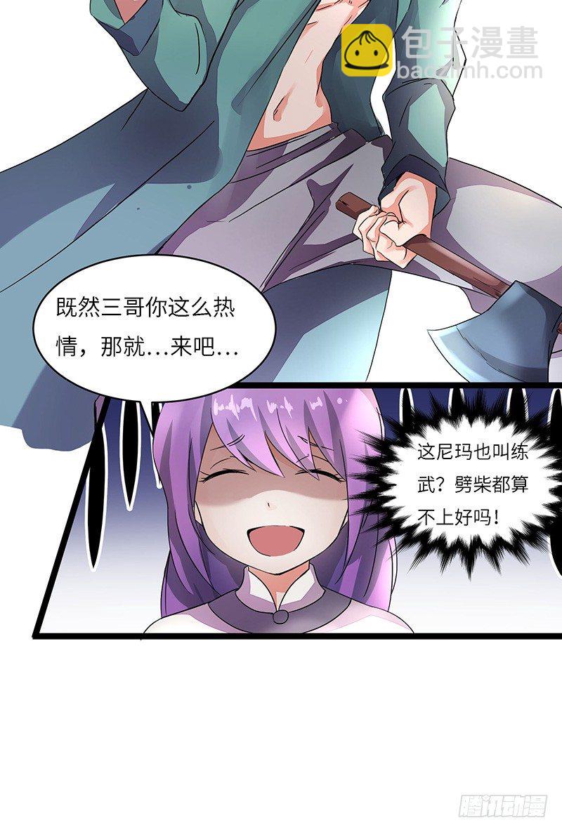 第3话 实力暴露-第4话