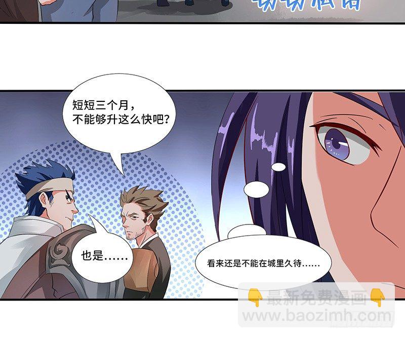 第31话 佣兵剑尘-第34话