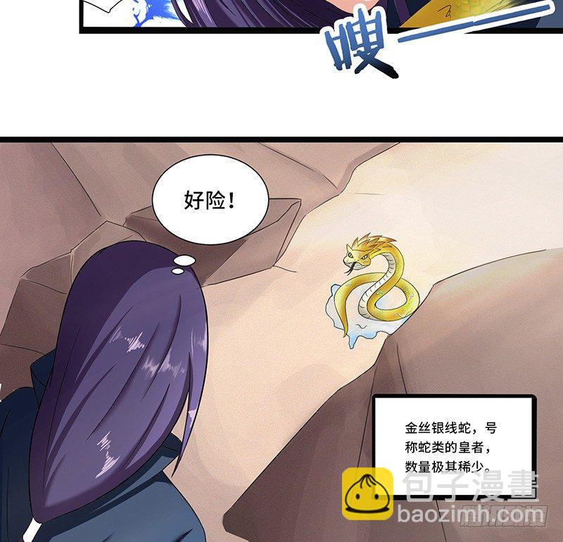 第31话 佣兵剑尘-第34话