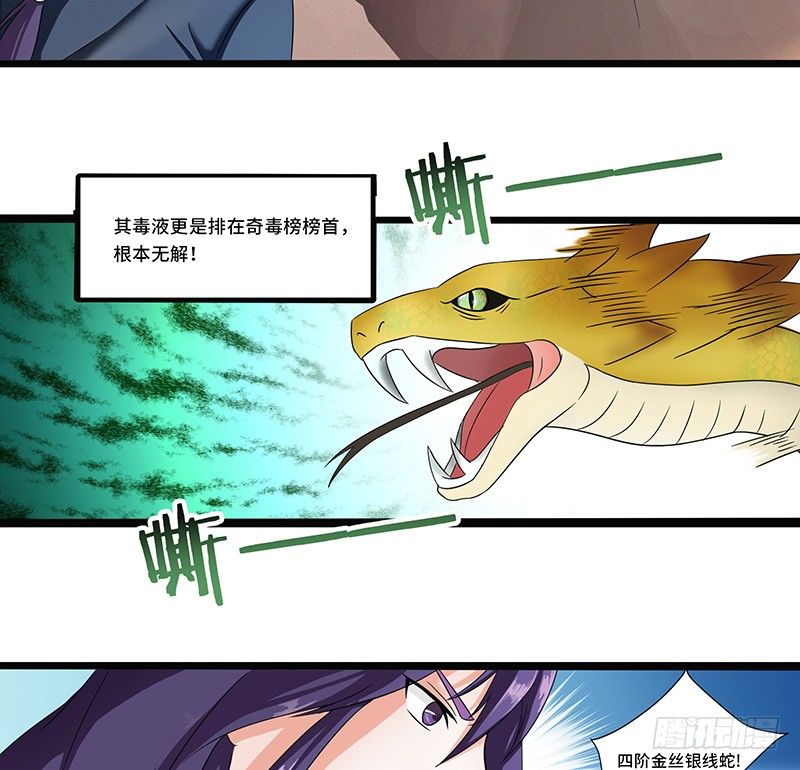 第31话 佣兵剑尘-第34话