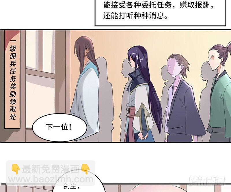 第31话 佣兵剑尘-第34话