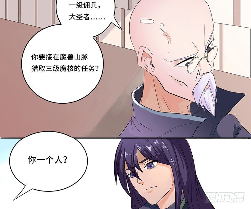 第31话 佣兵剑尘-第34话