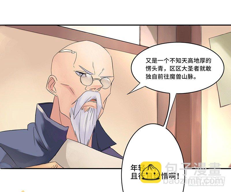 第31话 佣兵剑尘-第34话
