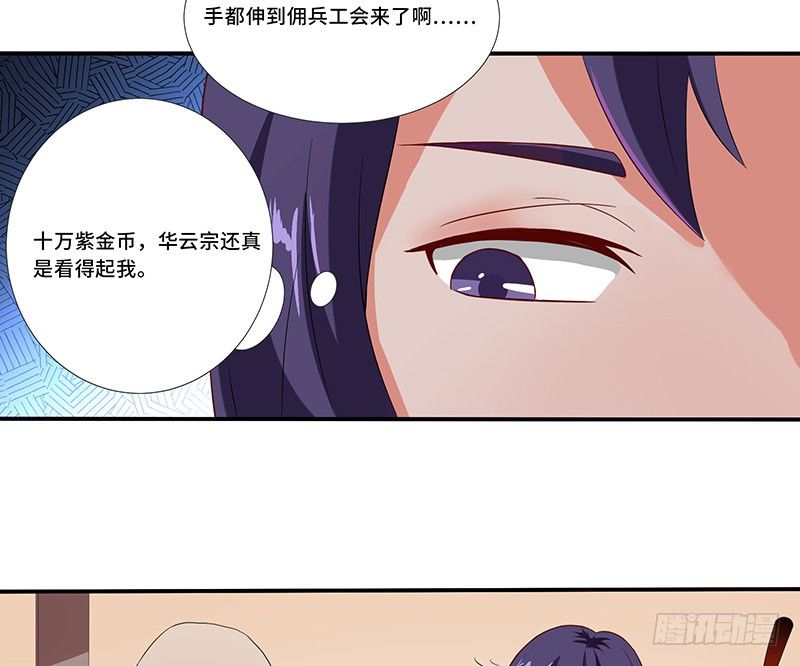 第31话 佣兵剑尘-第34话