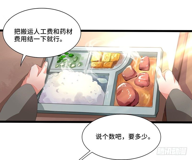 第33话 烈焰佣兵团-第36话