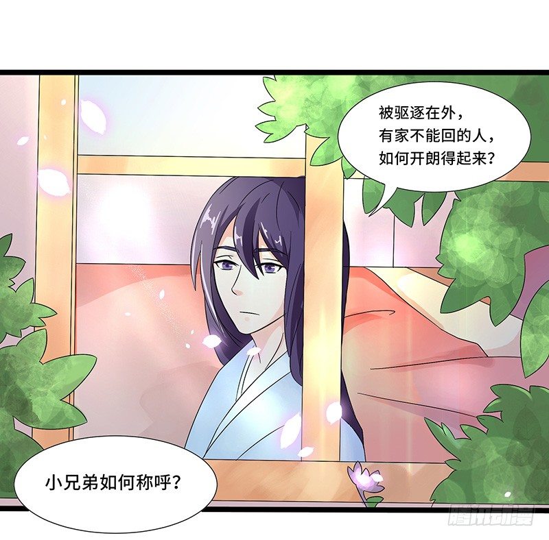 第33话 烈焰佣兵团-第36话