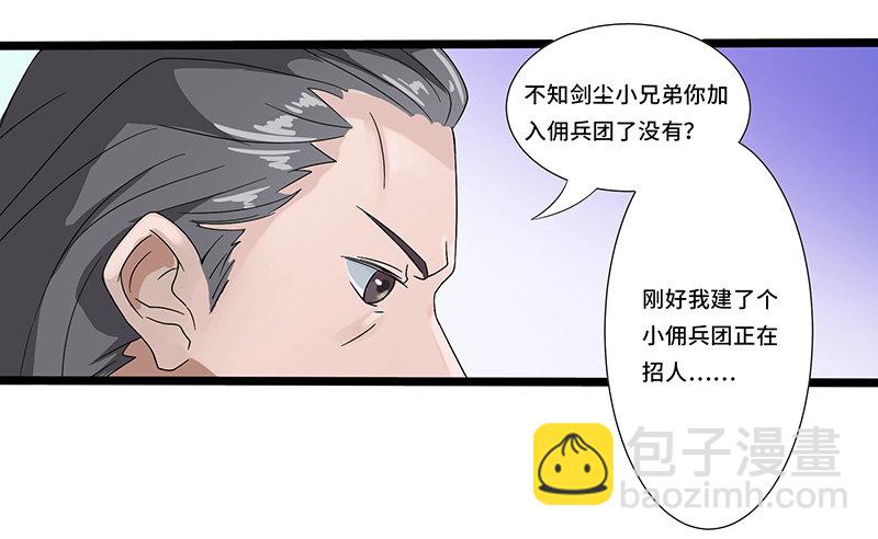 第33话 烈焰佣兵团-第36话