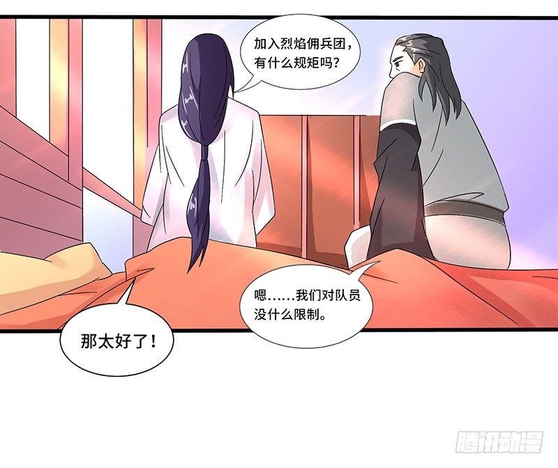 第33话 烈焰佣兵团-第36话