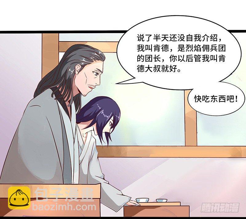 第33话 烈焰佣兵团-第36话