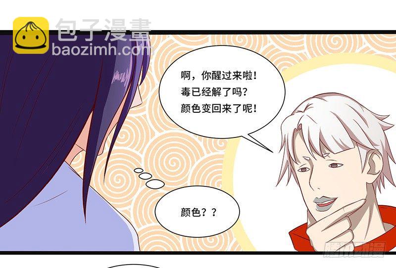 第33话 烈焰佣兵团-第36话