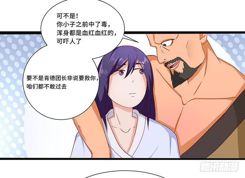 第33话 烈焰佣兵团-第36话