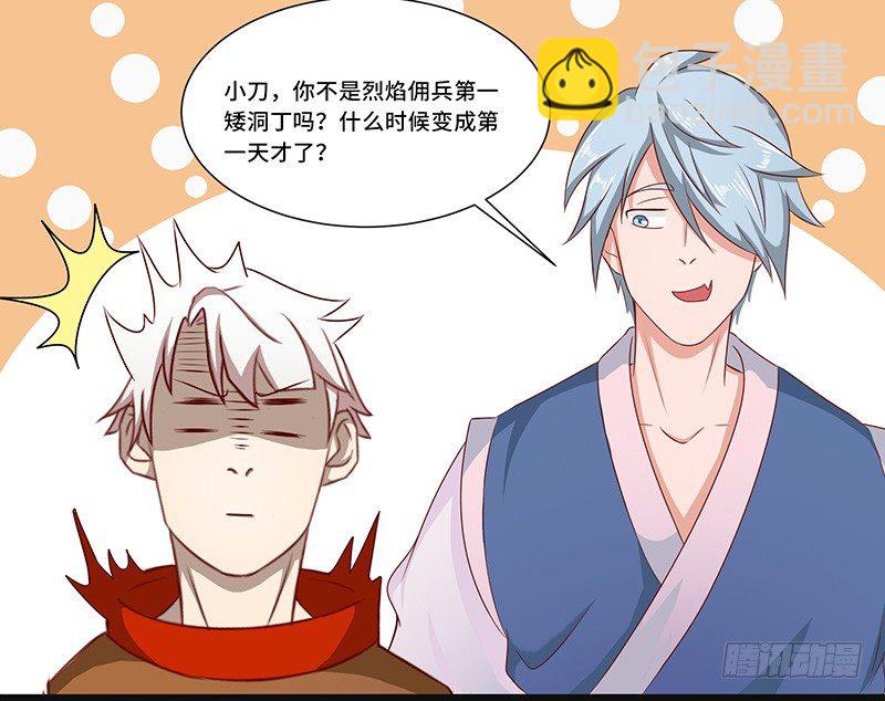 第33话 烈焰佣兵团-第36话